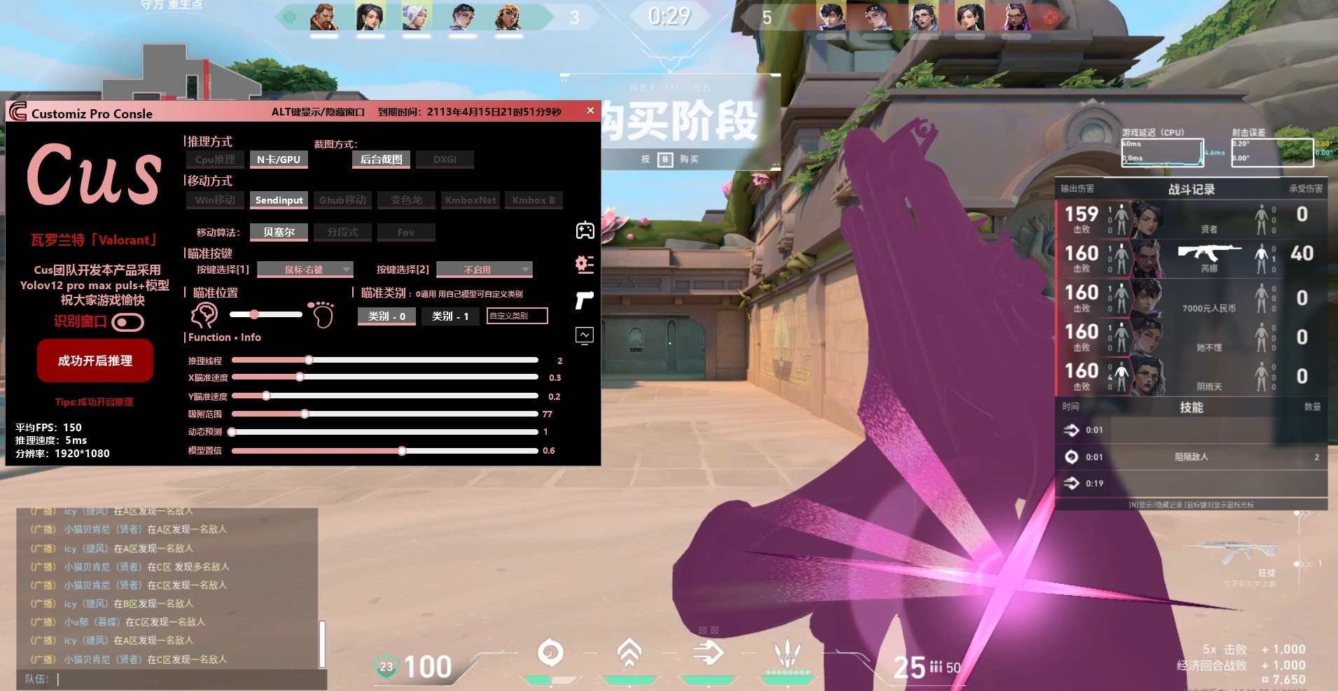 免费开挂无畏契约-多端适配AI瞄准透视增强版
